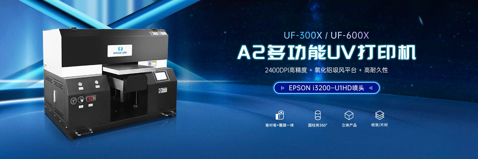 UF-600/UF-300X 多功能数码UV打印机 image