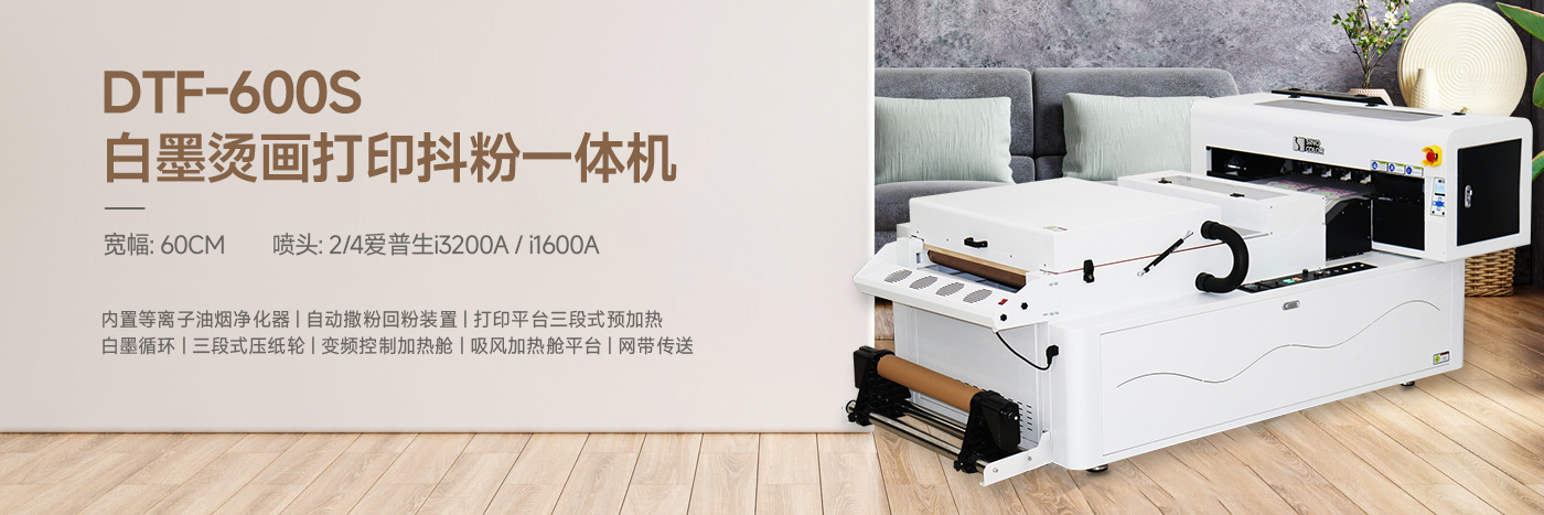 DTF-600S DTF白墨烫画打印机 image
