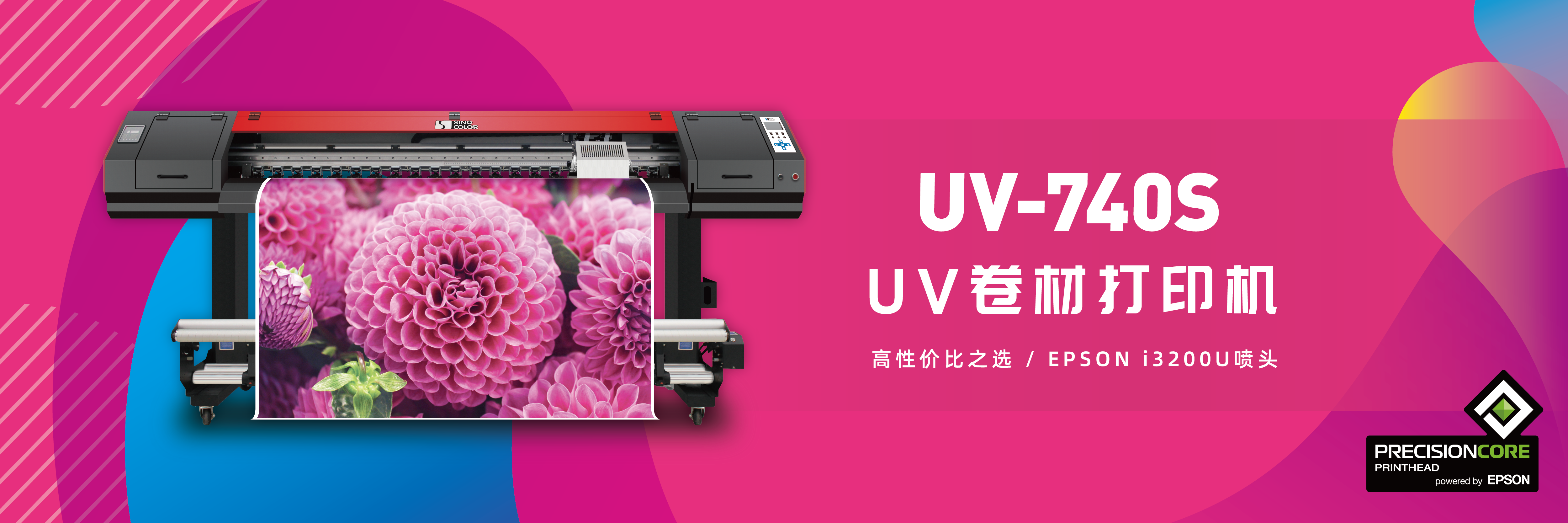 UV卷材打印机UV-740S image