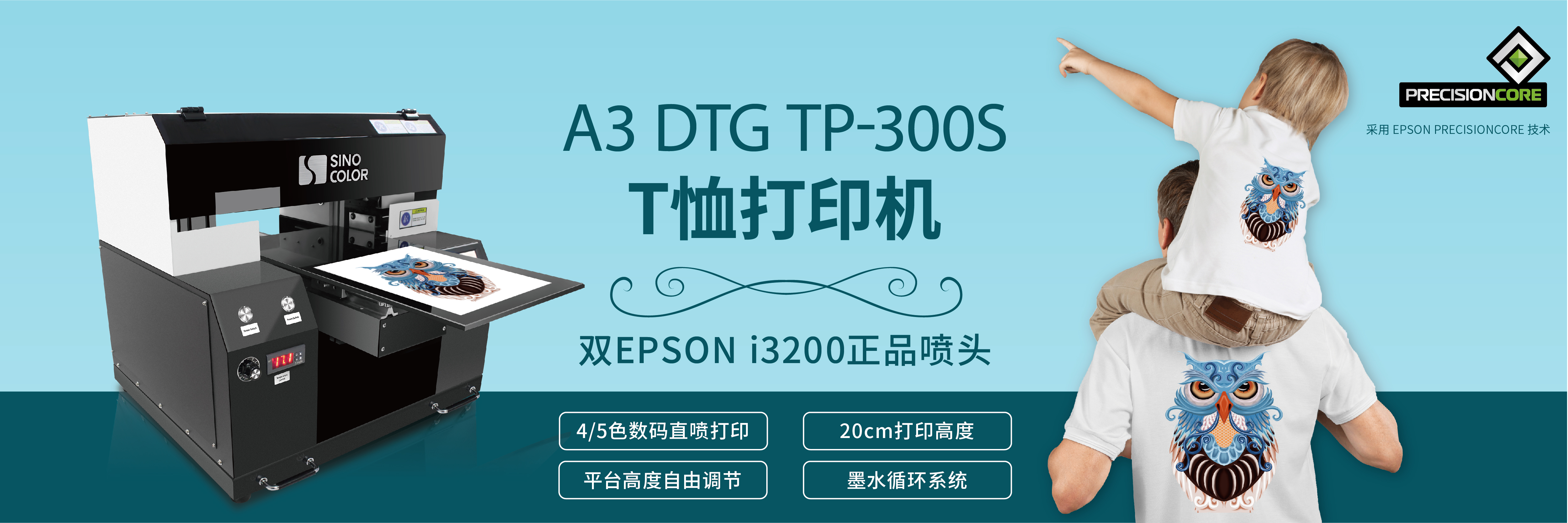T恤打印机 TP-300S image