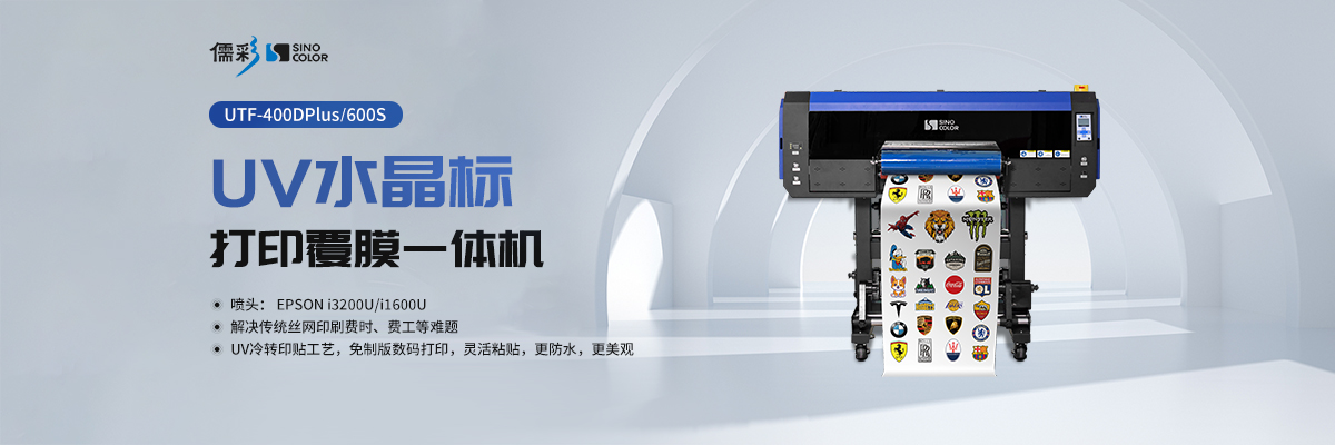 UTF-400D Plus水晶标打印机 image