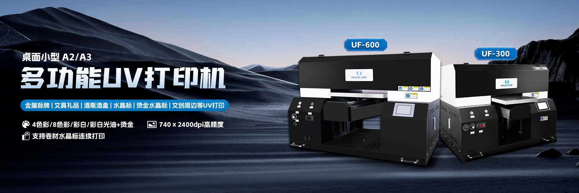 UF-600X/UF-300X 多功能数码UV打印机 image