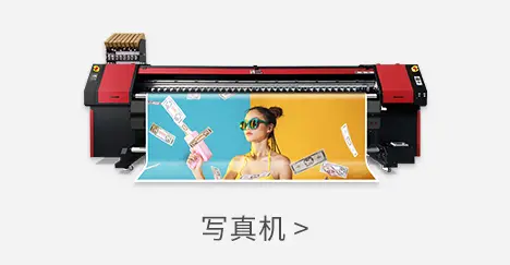 儒彩打印设备（上海）有限公司- 儒彩SINOCOLOR