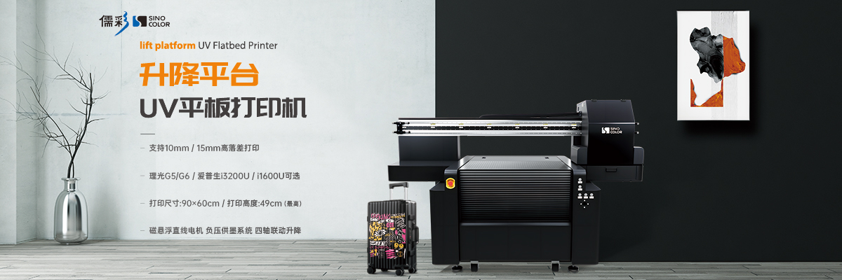 FB-0906Max 升降平台UV打印机 image
