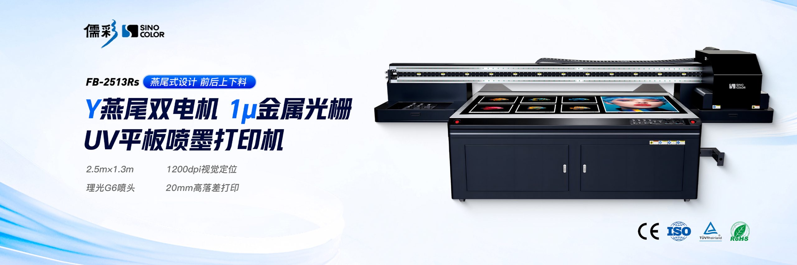 FB-2513Rs Pro 视觉UV平板打印机 image